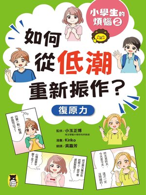 cover image of 小學生的煩惱2
